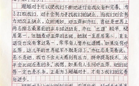 高分优秀作文范文摘抄《超越对手》#作文#作文素材#抖音图文来了_中小学精品资料(高清可打印)_初中大全集高清资料整理版