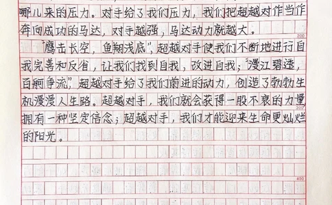 高分优秀作文范文摘抄《超越对手》#作文#作文素材#抖音图文来了_中小学精品资料(高清可打印)_初中大全集高清资料整理版
