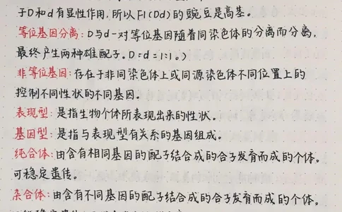 高中生物遗传知识总结，这部分知识比较重要，要牢记#高中生物#生物#每天学习一点点_中小学精品资料(高清可打印)_初中大全集高清资料整理版
