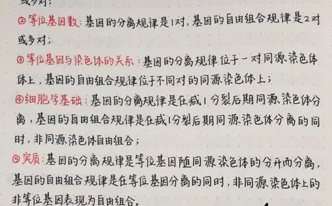 高中生物遗传知识总结，这部分知识比较重要，要牢记#高中生物#生物#每天学习一点点_中小学精品资料(高清可打印)_初中大全集高清资料整理版