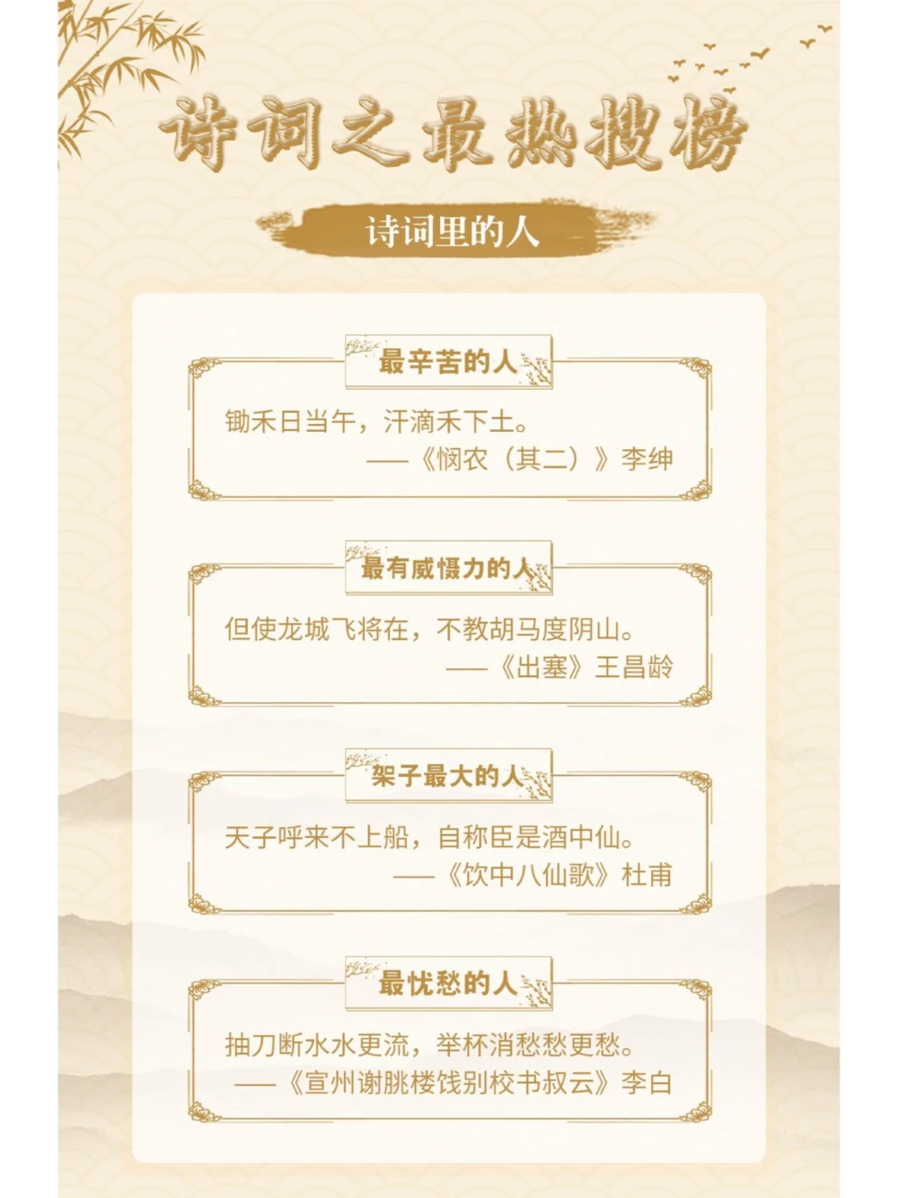 趣味学古诗！诗词之最&ldquo;热搜榜&rdquo;（上）_中小学精品资料(高清可打印)_古诗词大全集281份高清资料整理版