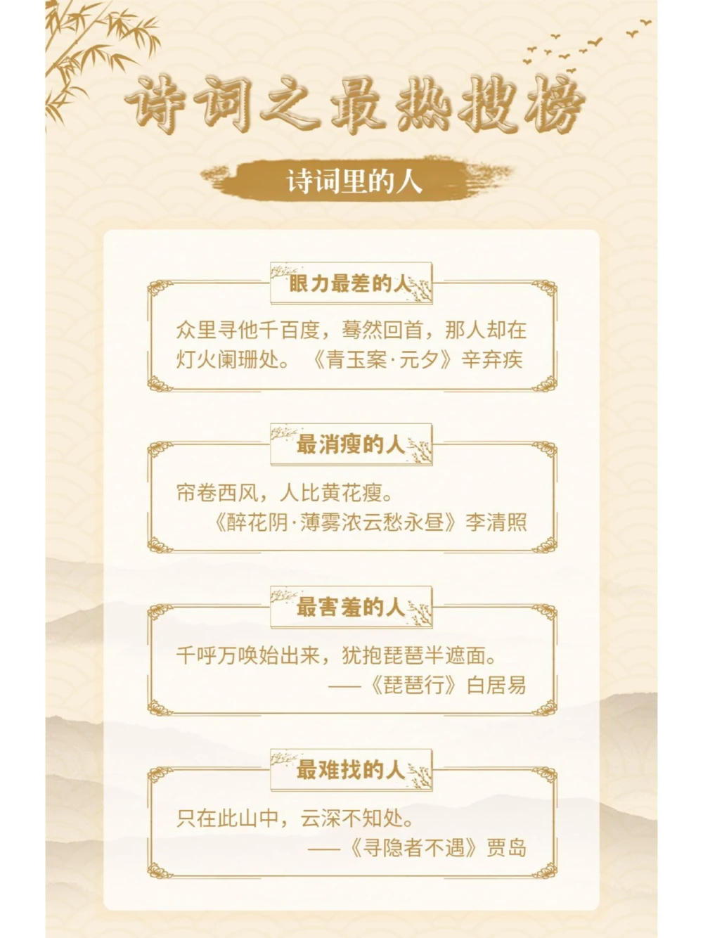 趣味学古诗！诗词之最&ldquo;热搜榜&rdquo;（上）_中小学精品资料(高清可打印)_古诗词大全集281份高清资料整理版