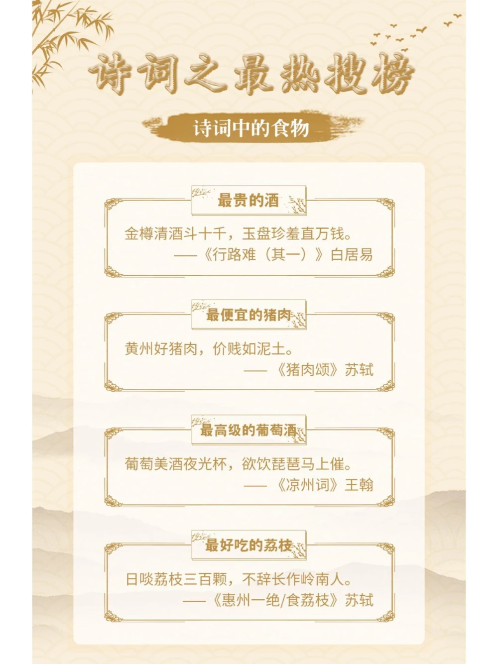 趣味学古诗！诗词之最&ldquo;热搜榜&rdquo;（上）_中小学精品资料(高清可打印)_古诗词大全集281份高清资料整理版