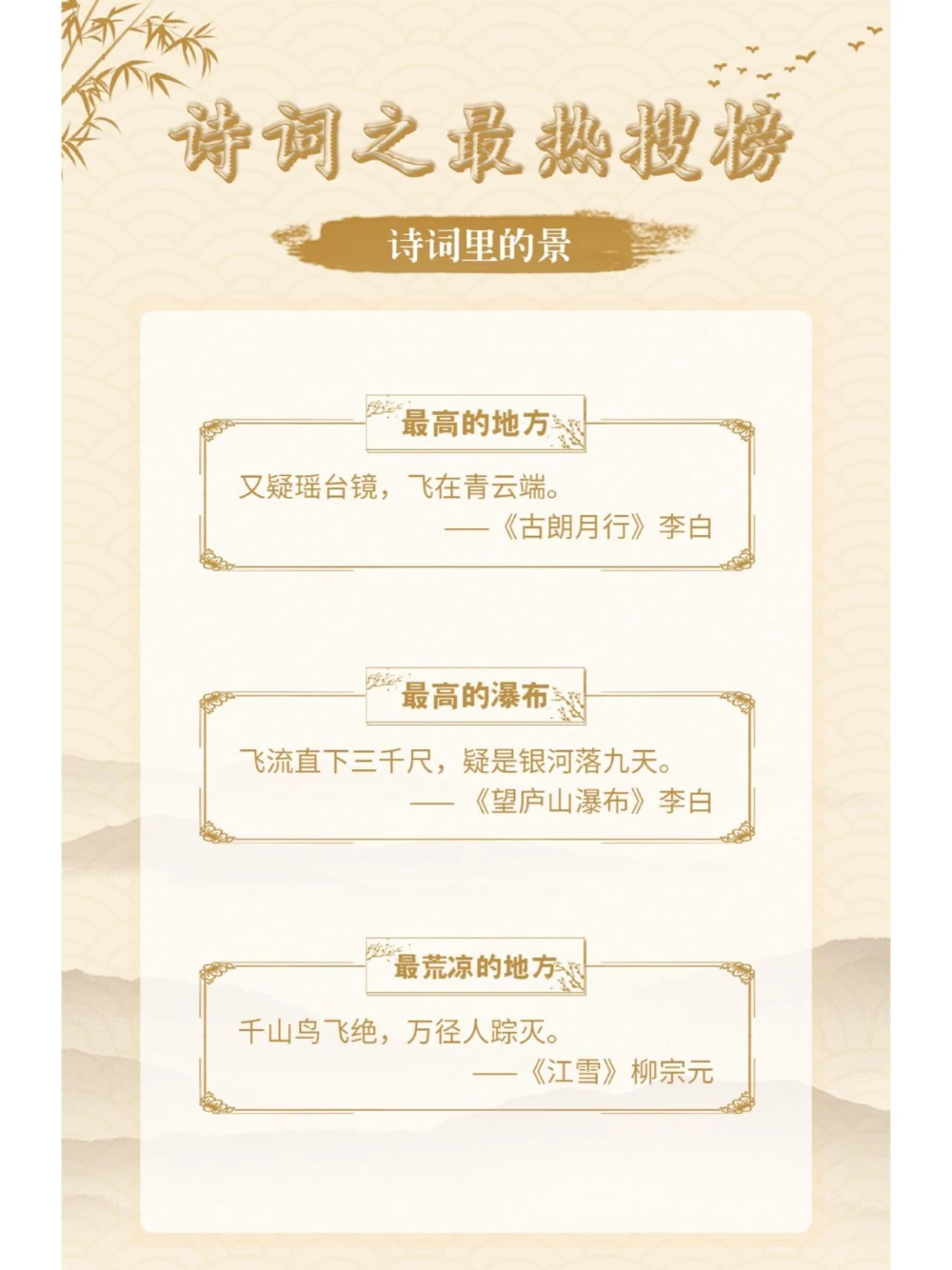 趣味学古诗！诗词之最&ldquo;热搜榜&rdquo;（上）_中小学精品资料(高清可打印)_古诗词大全集281份高清资料整理版