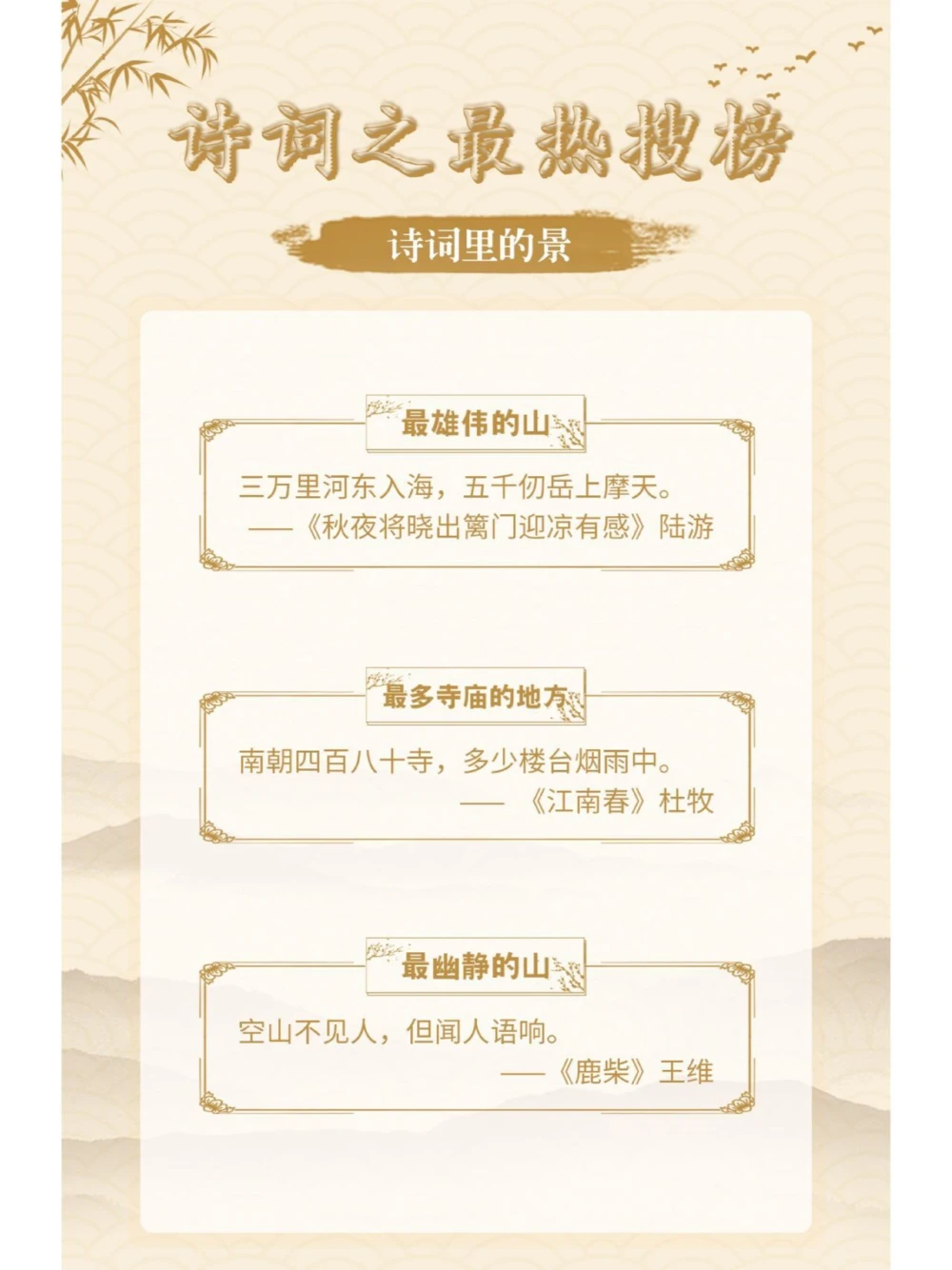 趣味学古诗！诗词之最&ldquo;热搜榜&rdquo;（上）_中小学精品资料(高清可打印)_古诗词大全集281份高清资料整理版