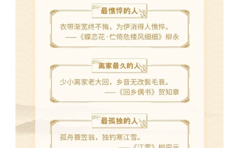 趣味学古诗！诗词之最&ldquo;热搜榜&rdquo;（上）_中小学精品资料(高清可打印)_古诗词大全集281份高清资料整理版