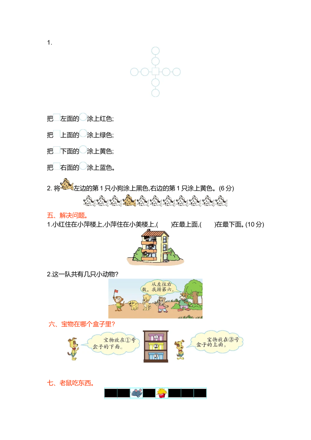 第五单元测试卷（一）_小学试卷大合集_一年级数学上册（单元期中期末试卷）_北师大版