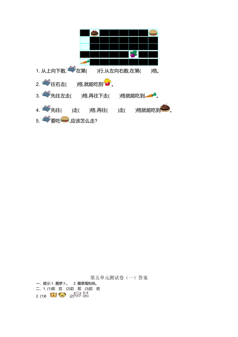 第五单元测试卷（一）_小学试卷大合集_一年级数学上册（单元期中期末试卷）_北师大版
