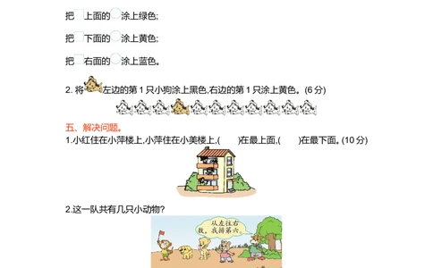 第五单元测试卷（一）_小学试卷大合集_一年级数学上册（单元期中期末试卷）_北师大版
