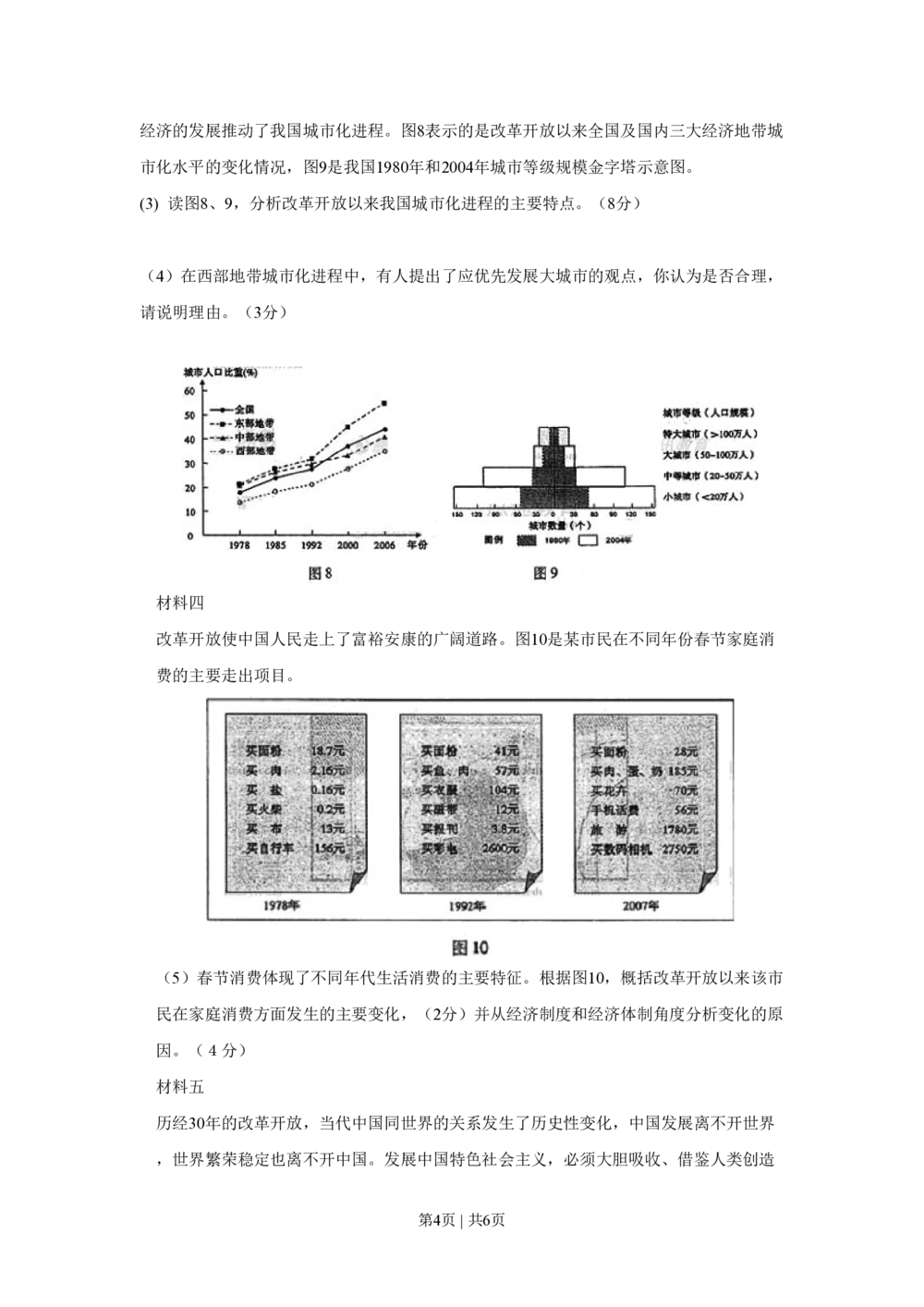 2008年高考历史试卷（山东）（空白卷）_历史历年高考真题_新&middot;PDF版2008-2025&middot;高考历史真题_历史（按省份分类）2008-2025_2008-2025&middot;（山东）历史高考真题