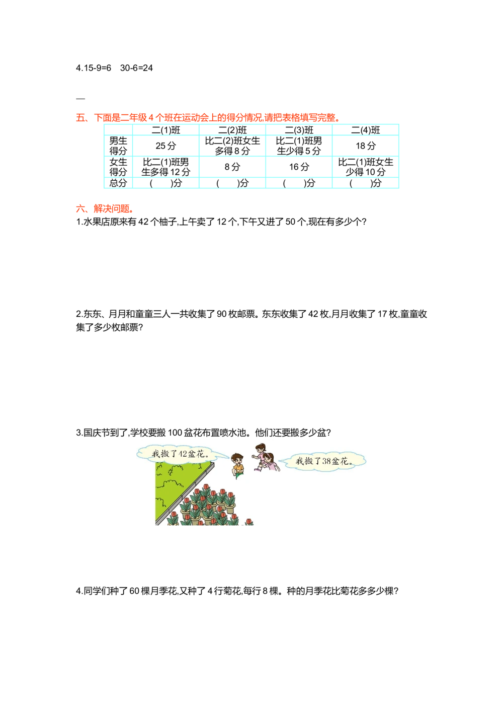 第五单元检测卷1_小学试卷大合集_二年级数学下册（单元期中期末试卷）_北师大版二年级数学下册单元期中期末测试卷_第五单元混合运算