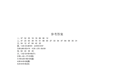 第五单元检测卷1_小学试卷大合集_二年级数学下册（单元期中期末试卷）_北师大版二年级数学下册单元期中期末测试卷_第五单元混合运算