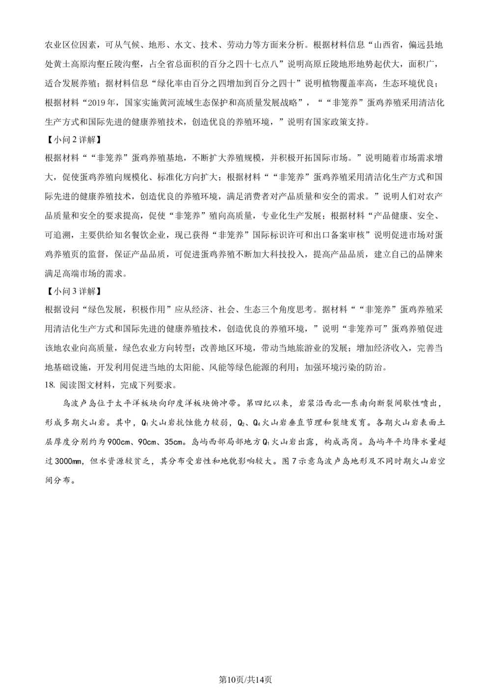 2024年高考地理试卷（辽宁）（解析卷）_历年高考真题合集_地理历年高考真题_新&middot;Word版2008-2025&middot;高考地理真题_地理（按省份分类）2008-2025_2008-2025&middot;（黑龙江）地理高考真题