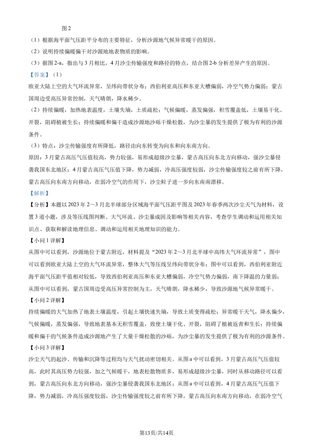 2024年高考地理试卷（辽宁）（解析卷）_历年高考真题合集_地理历年高考真题_新&middot;Word版2008-2025&middot;高考地理真题_地理（按省份分类）2008-2025_2008-2025&middot;（黑龙江）地理高考真题
