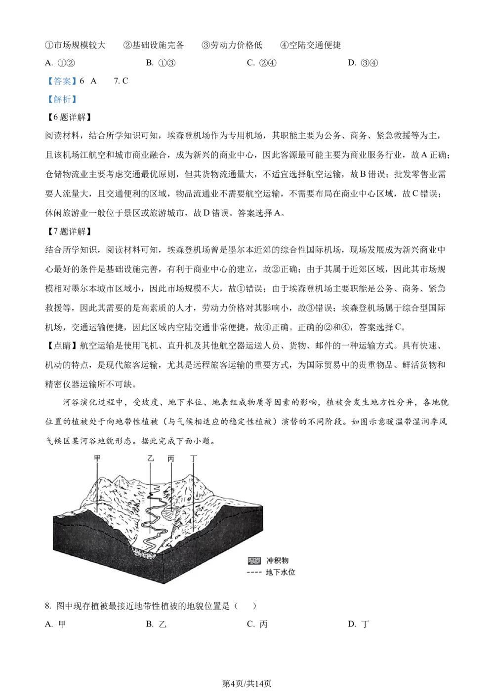 2024年高考地理试卷（辽宁）（解析卷）_历年高考真题合集_地理历年高考真题_新&middot;Word版2008-2025&middot;高考地理真题_地理（按省份分类）2008-2025_2008-2025&middot;（黑龙江）地理高考真题