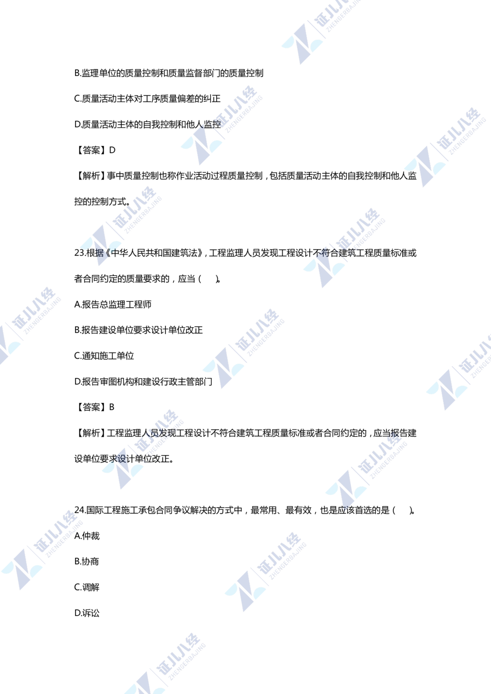 01.一建管理2020年真题单项选择题（一）_2026年一级建造师_2026年一建管理_2025年一建管理SVIP_03-习题精析✿实战特训✿模考通关_01-管理《真题解析班》孙丽萍ZBJ