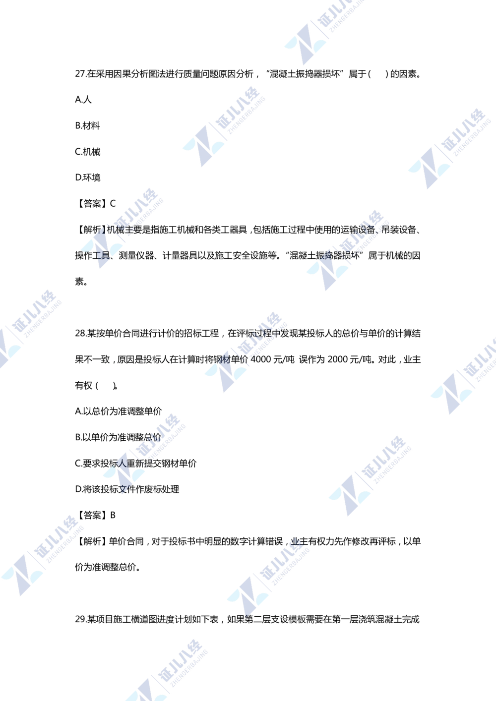 01.一建管理2020年真题单项选择题（一）_2026年一级建造师_2026年一建管理_2025年一建管理SVIP_03-习题精析✿实战特训✿模考通关_01-管理《真题解析班》孙丽萍ZBJ