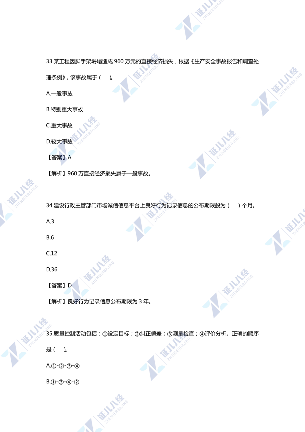 01.一建管理2020年真题单项选择题（一）_2026年一级建造师_2026年一建管理_2025年一建管理SVIP_03-习题精析✿实战特训✿模考通关_01-管理《真题解析班》孙丽萍ZBJ