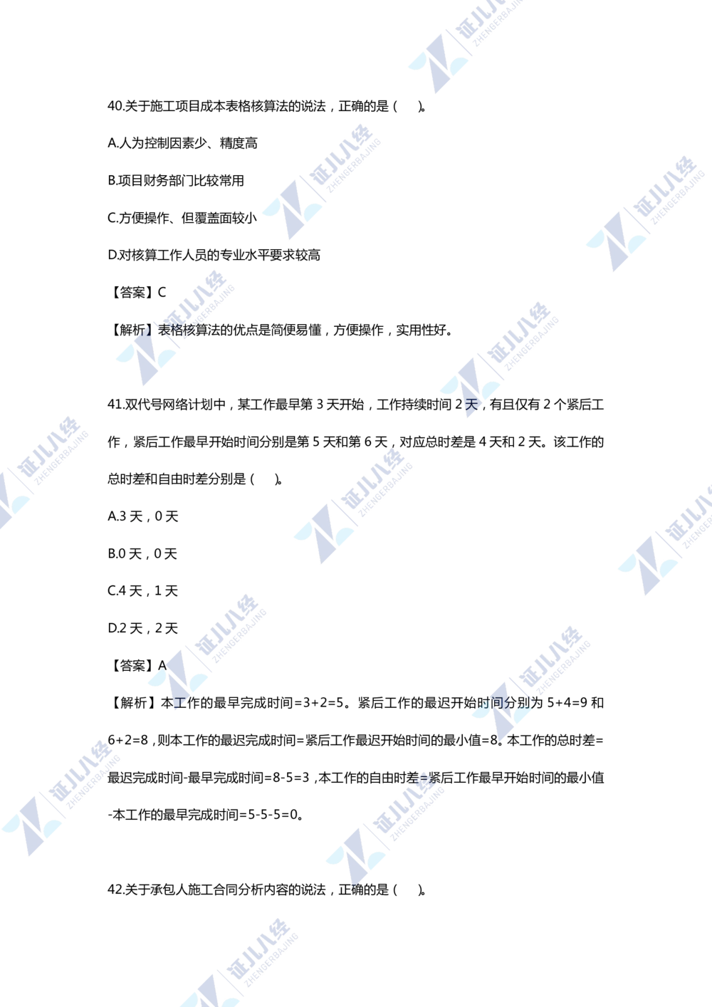 01.一建管理2020年真题单项选择题（一）_2026年一级建造师_2026年一建管理_2025年一建管理SVIP_03-习题精析✿实战特训✿模考通关_01-管理《真题解析班》孙丽萍ZBJ
