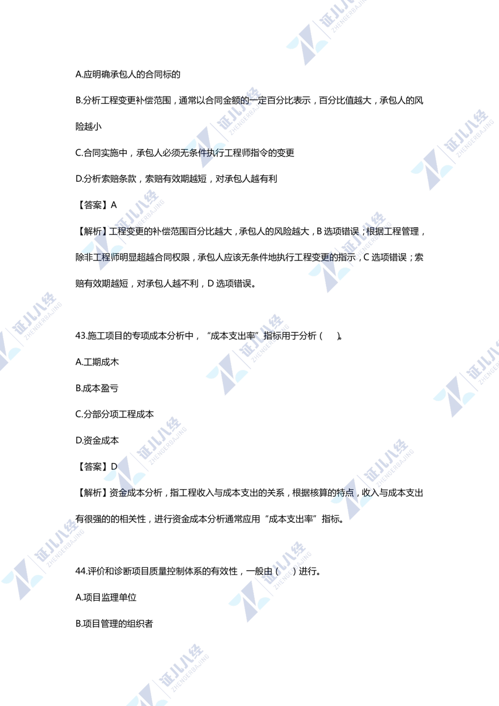 01.一建管理2020年真题单项选择题（一）_2026年一级建造师_2026年一建管理_2025年一建管理SVIP_03-习题精析✿实战特训✿模考通关_01-管理《真题解析班》孙丽萍ZBJ