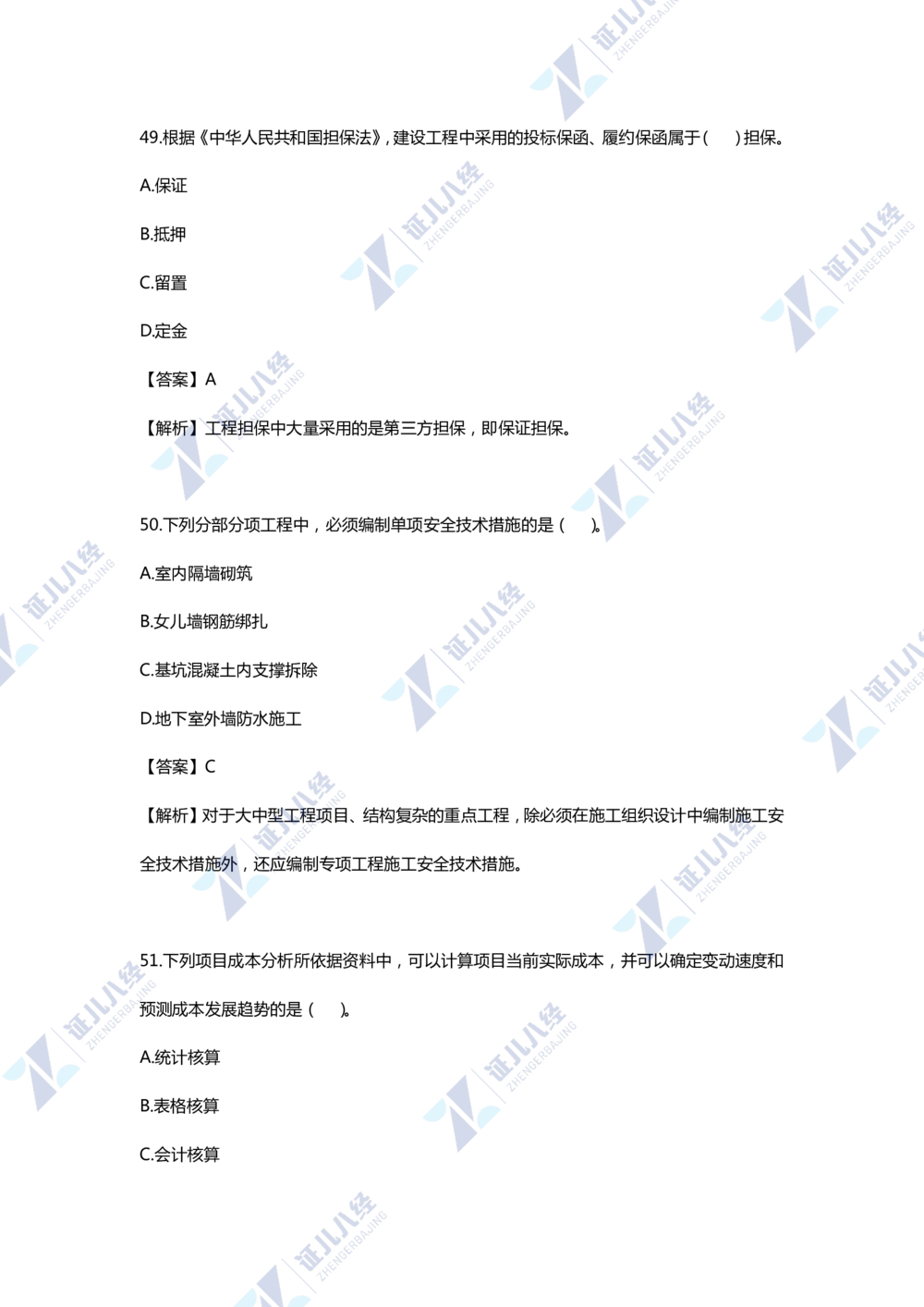 01.一建管理2020年真题单项选择题（一）_2026年一级建造师_2026年一建管理_2025年一建管理SVIP_03-习题精析✿实战特训✿模考通关_01-管理《真题解析班》孙丽萍ZBJ