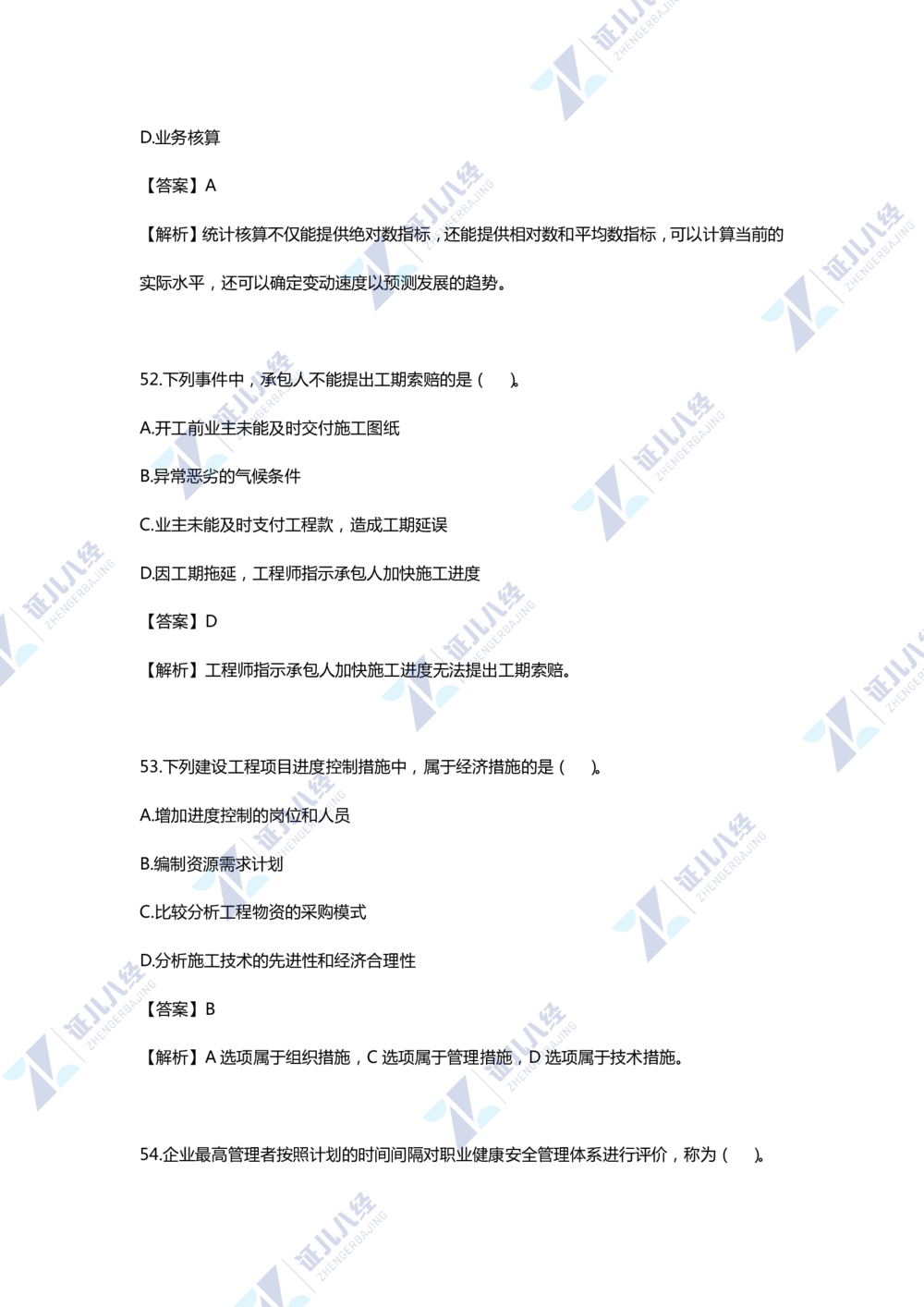 01.一建管理2020年真题单项选择题（一）_2026年一级建造师_2026年一建管理_2025年一建管理SVIP_03-习题精析✿实战特训✿模考通关_01-管理《真题解析班》孙丽萍ZBJ