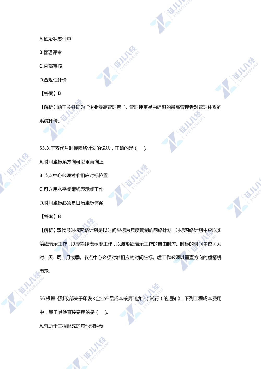 01.一建管理2020年真题单项选择题（一）_2026年一级建造师_2026年一建管理_2025年一建管理SVIP_03-习题精析✿实战特训✿模考通关_01-管理《真题解析班》孙丽萍ZBJ