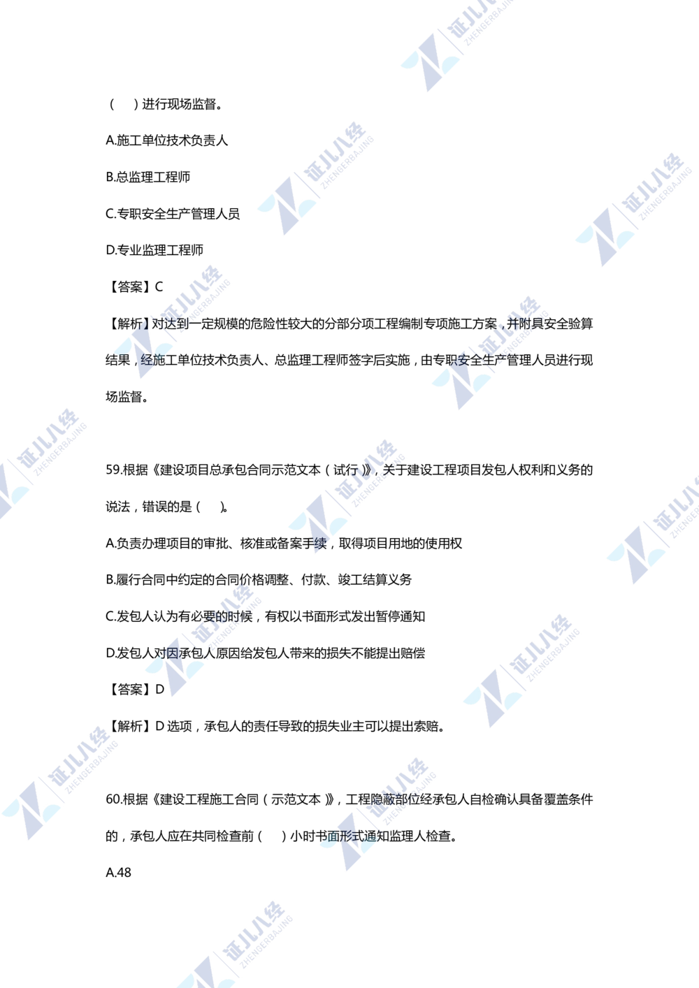 01.一建管理2020年真题单项选择题（一）_2026年一级建造师_2026年一建管理_2025年一建管理SVIP_03-习题精析✿实战特训✿模考通关_01-管理《真题解析班》孙丽萍ZBJ
