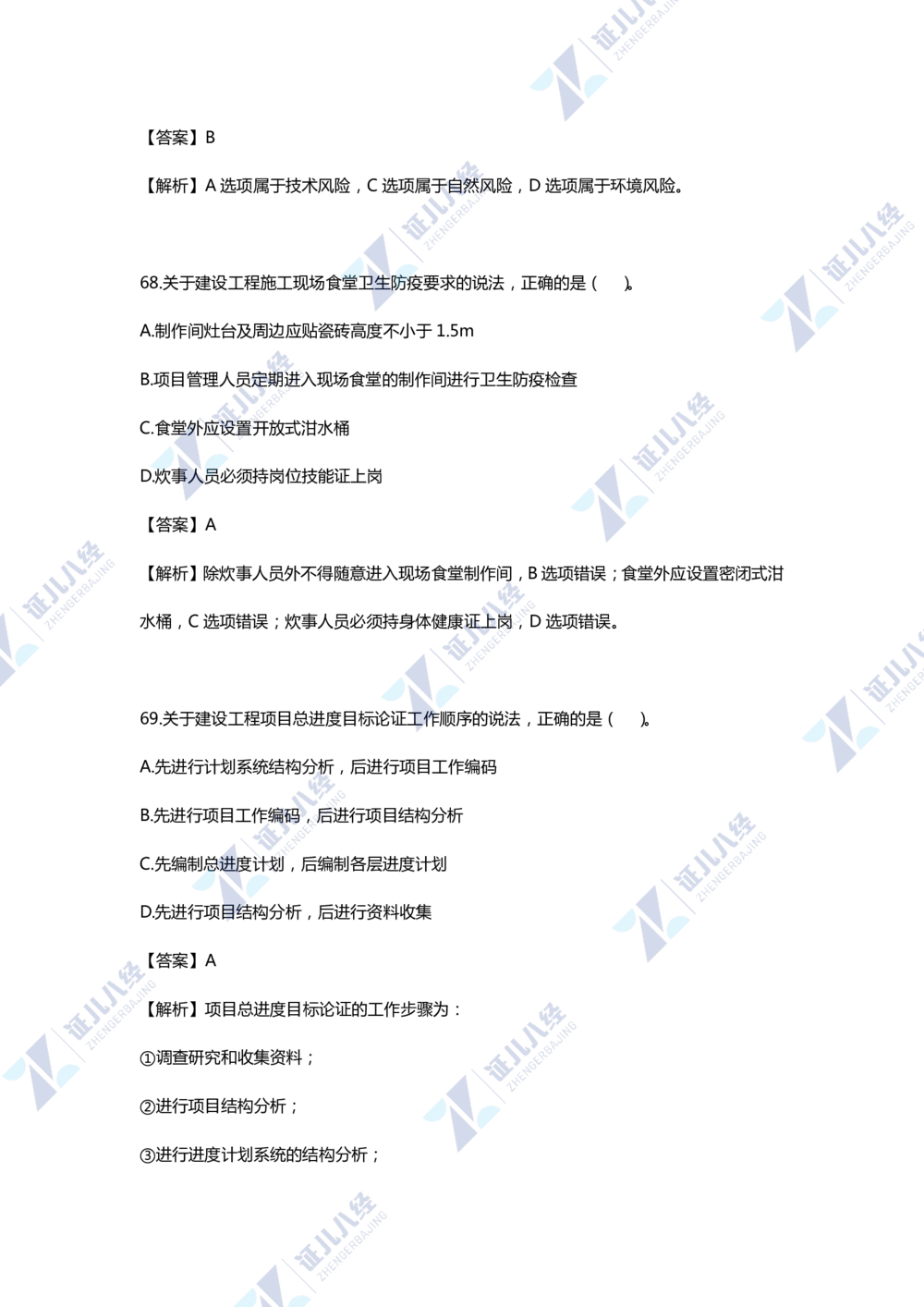 01.一建管理2020年真题单项选择题（一）_2026年一级建造师_2026年一建管理_2025年一建管理SVIP_03-习题精析✿实战特训✿模考通关_01-管理《真题解析班》孙丽萍ZBJ
