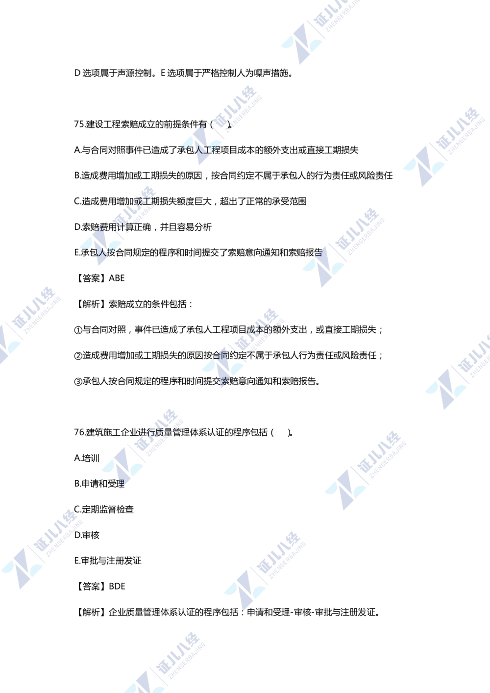 01.一建管理2020年真题单项选择题（一）_2026年一级建造师_2026年一建管理_2025年一建管理SVIP_03-习题精析✿实战特训✿模考通关_01-管理《真题解析班》孙丽萍ZBJ