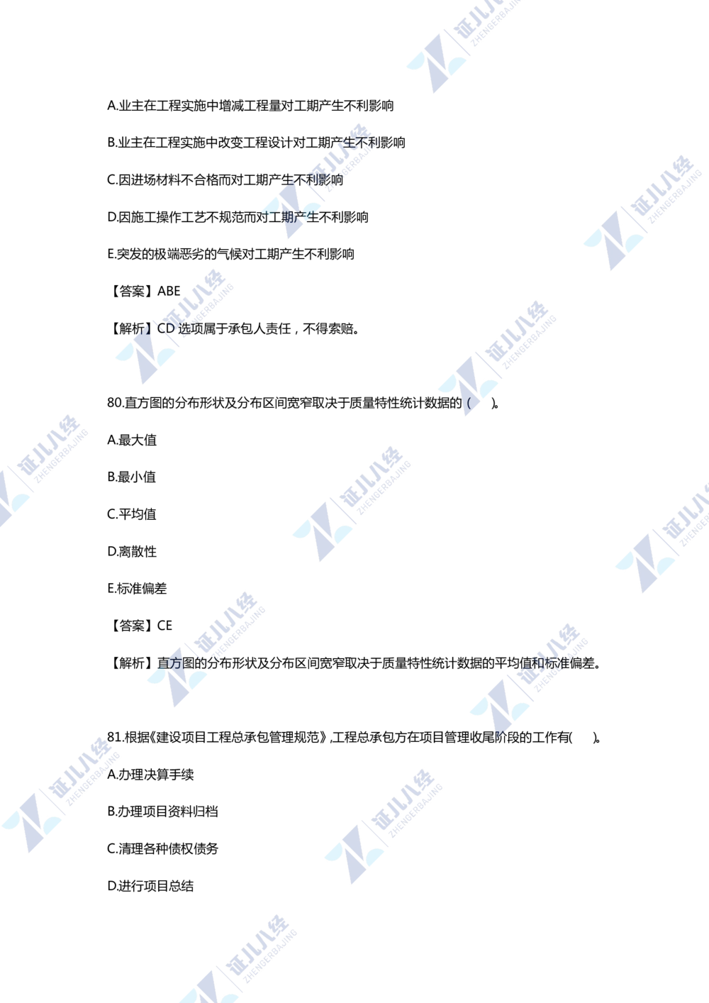01.一建管理2020年真题单项选择题（一）_2026年一级建造师_2026年一建管理_2025年一建管理SVIP_03-习题精析✿实战特训✿模考通关_01-管理《真题解析班》孙丽萍ZBJ