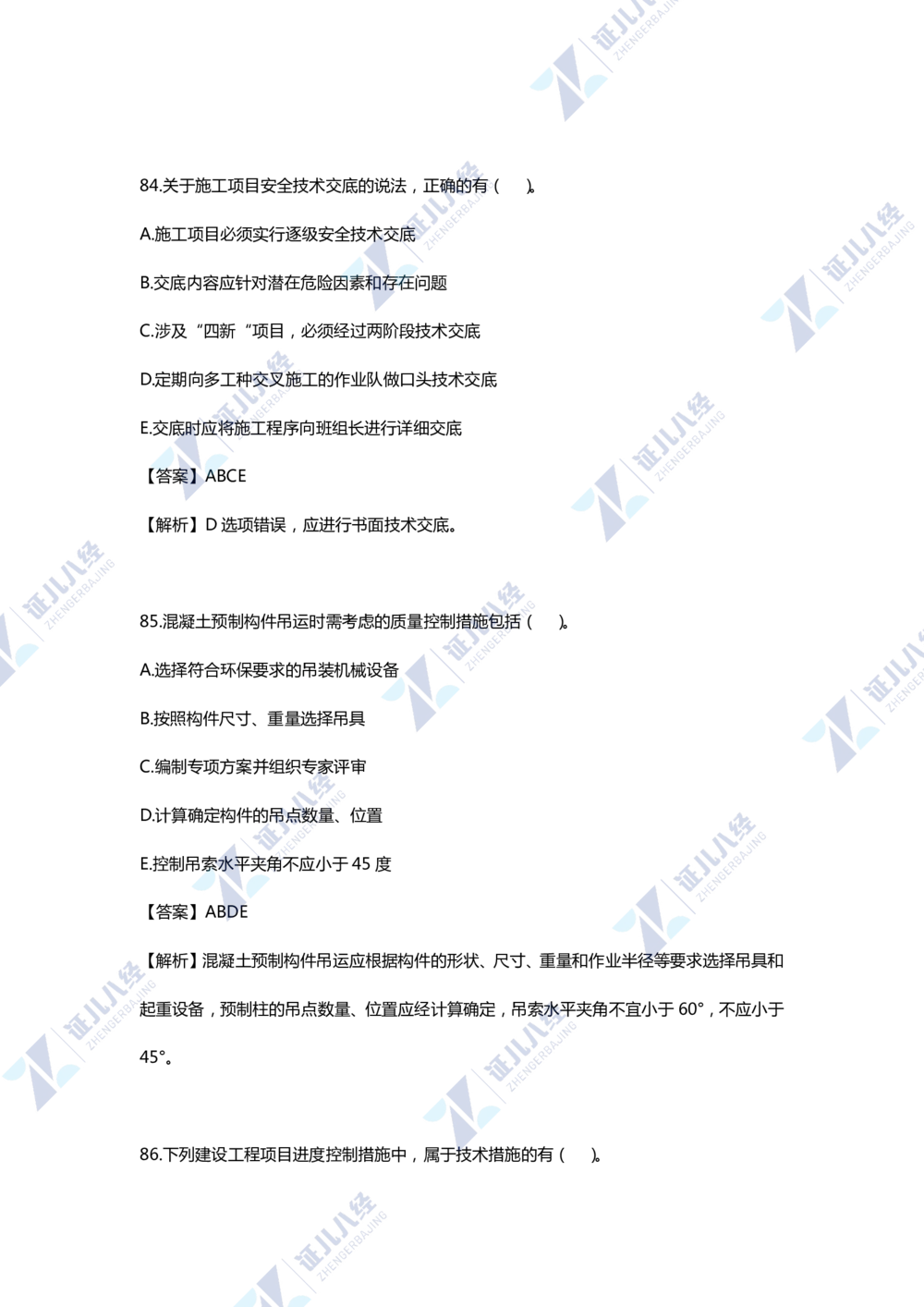 01.一建管理2020年真题单项选择题（一）_2026年一级建造师_2026年一建管理_2025年一建管理SVIP_03-习题精析✿实战特训✿模考通关_01-管理《真题解析班》孙丽萍ZBJ