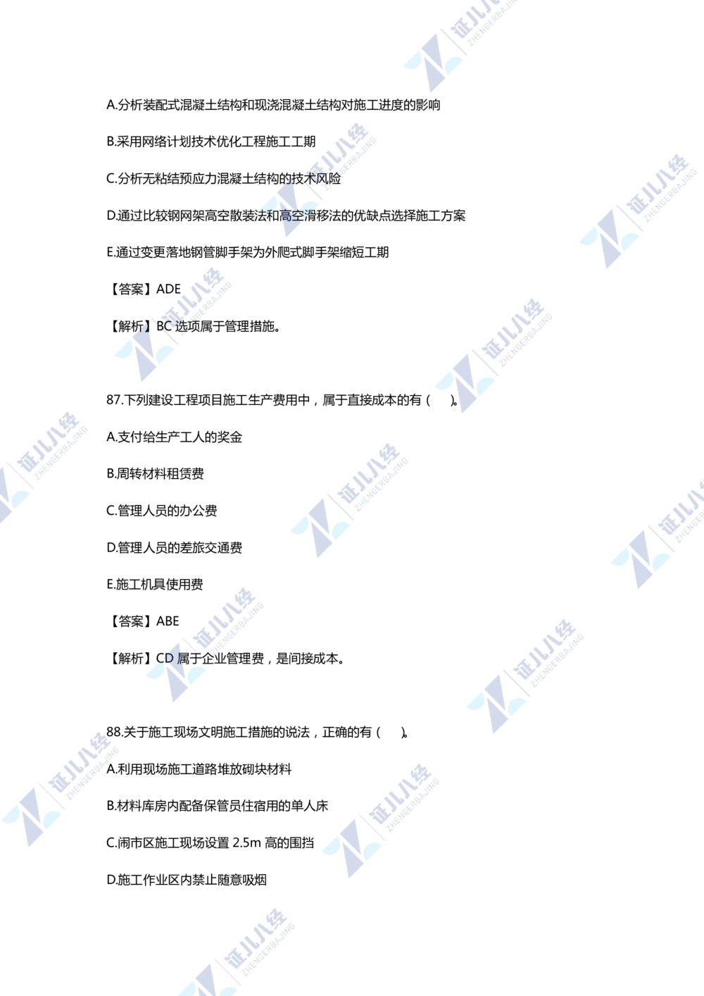 01.一建管理2020年真题单项选择题（一）_2026年一级建造师_2026年一建管理_2025年一建管理SVIP_03-习题精析✿实战特训✿模考通关_01-管理《真题解析班》孙丽萍ZBJ