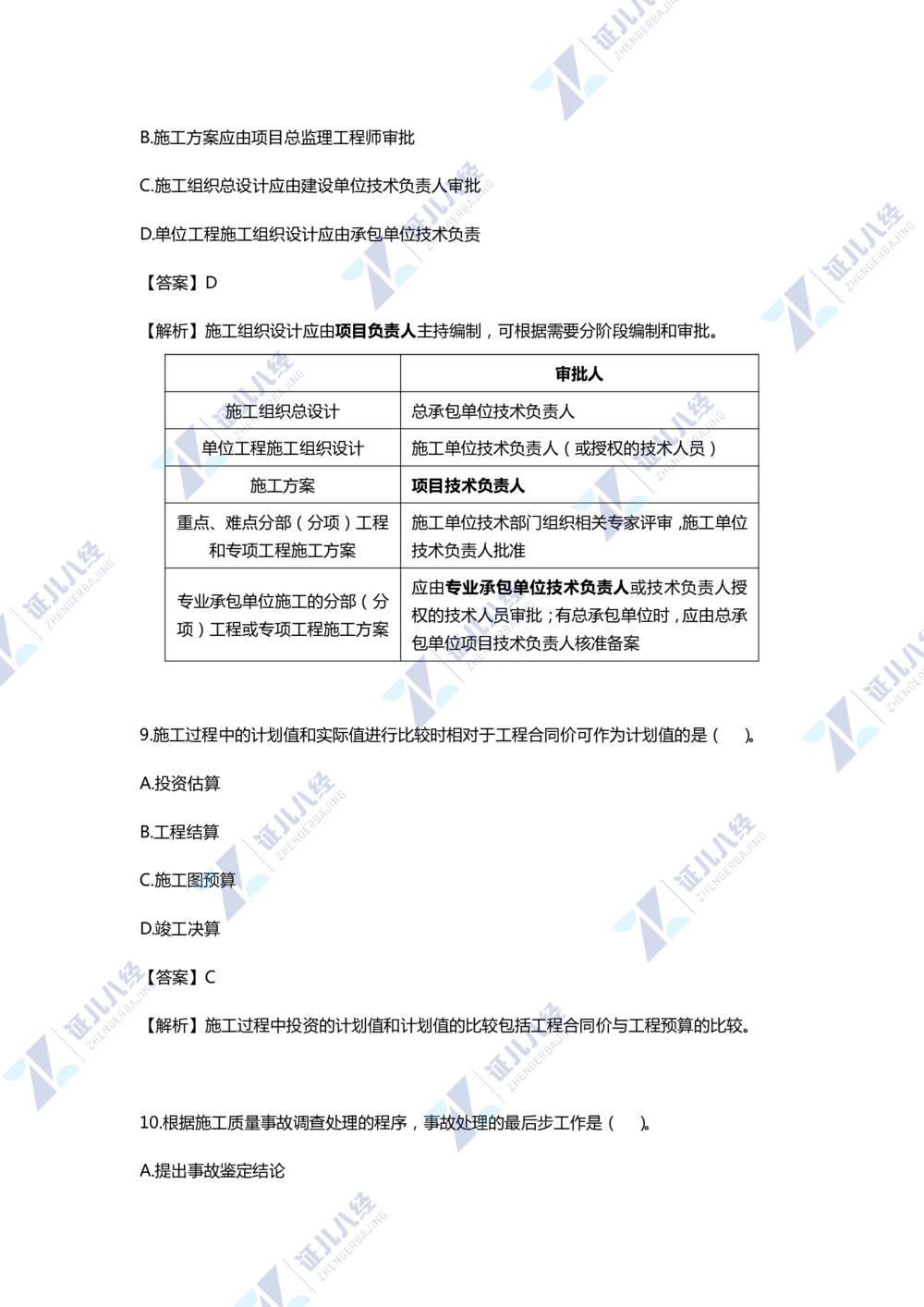 01.一建管理2020年真题单项选择题（一）_2026年一级建造师_2026年一建管理_2025年一建管理SVIP_03-习题精析✿实战特训✿模考通关_01-管理《真题解析班》孙丽萍ZBJ