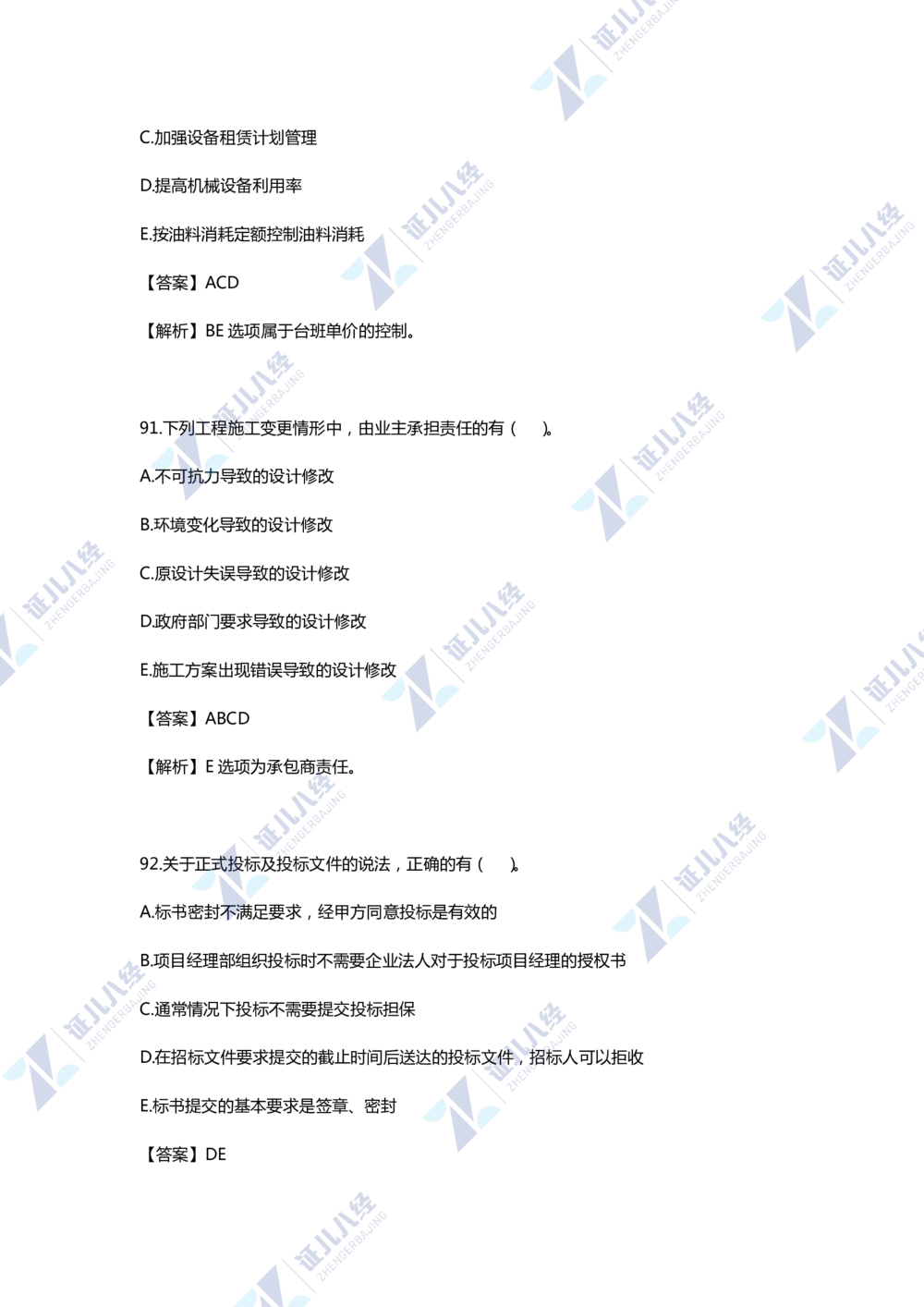 01.一建管理2020年真题单项选择题（一）_2026年一级建造师_2026年一建管理_2025年一建管理SVIP_03-习题精析✿实战特训✿模考通关_01-管理《真题解析班》孙丽萍ZBJ