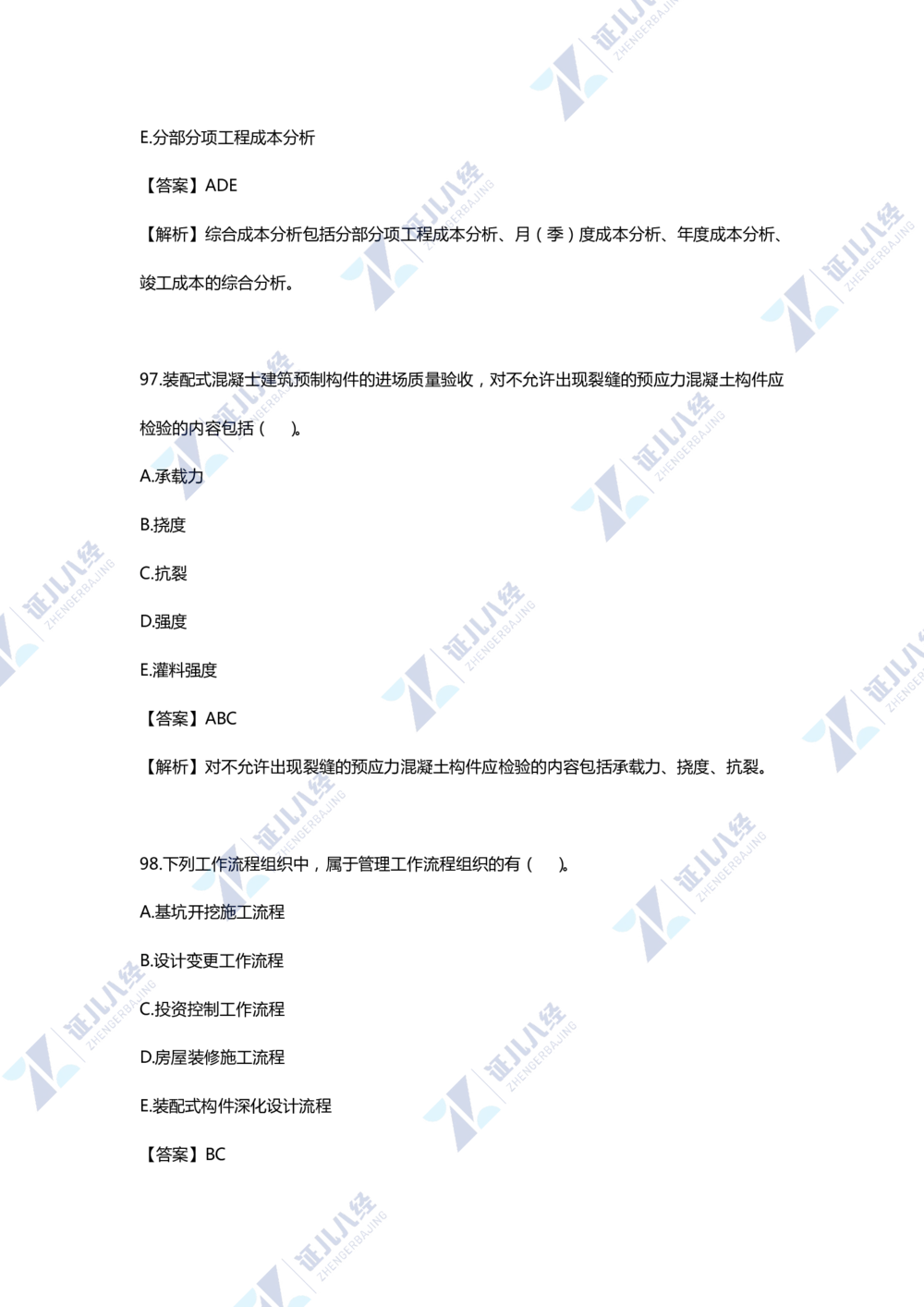 01.一建管理2020年真题单项选择题（一）_2026年一级建造师_2026年一建管理_2025年一建管理SVIP_03-习题精析✿实战特训✿模考通关_01-管理《真题解析班》孙丽萍ZBJ