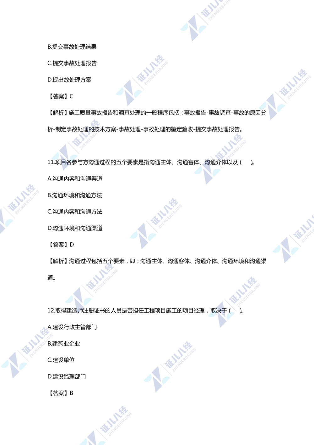01.一建管理2020年真题单项选择题（一）_2026年一级建造师_2026年一建管理_2025年一建管理SVIP_03-习题精析✿实战特训✿模考通关_01-管理《真题解析班》孙丽萍ZBJ