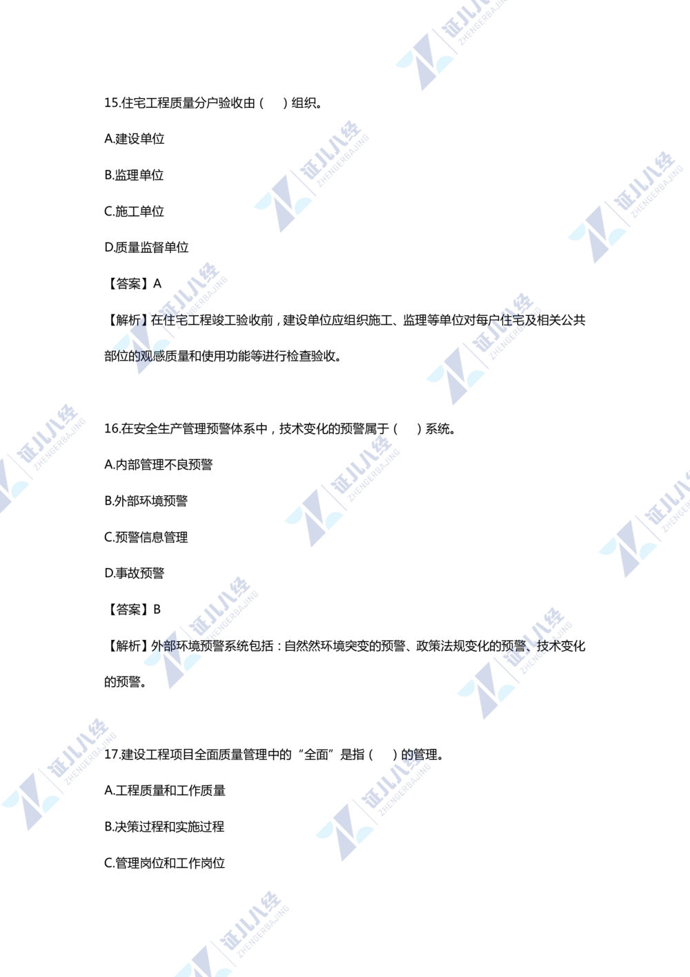01.一建管理2020年真题单项选择题（一）_2026年一级建造师_2026年一建管理_2025年一建管理SVIP_03-习题精析✿实战特训✿模考通关_01-管理《真题解析班》孙丽萍ZBJ