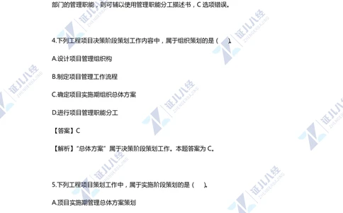 01.一建管理2020年真题单项选择题（一）_2026年一级建造师_2026年一建管理_2025年一建管理SVIP_03-习题精析✿实战特训✿模考通关_01-管理《真题解析班》孙丽萍ZBJ