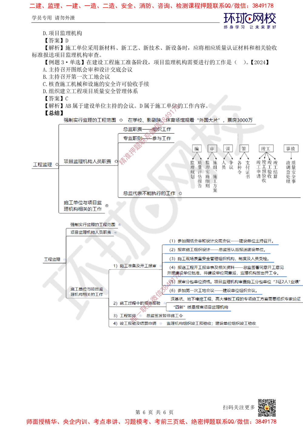 04.第4讲-11工程监理_2026年一级建造师_2026年一建管理_2025年一建管理SVIP_02-基础精讲✿高端面授✿深度强化_25-管理《考点精讲班》张君HQ