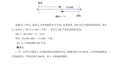 第35讲行程问题（三）_小学奥数举一反三1-6年级相关课程_6六年级奥数《举一反三》_6六年级奥数（40讲）《举一反三》