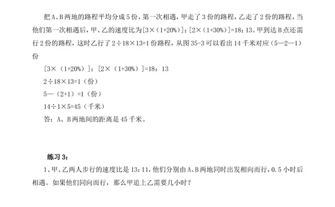 第35讲行程问题（三）_小学奥数举一反三1-6年级相关课程_6六年级奥数《举一反三》_6六年级奥数（40讲）《举一反三》