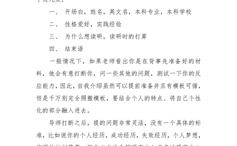 3,复试自我介绍精选经典模板3篇（必看！）_26考研复试_复试真题、简历模板、补充资料（旧版资料）_考研经典面试系列（复试技巧调剂指导口语指导自我介绍导师模板）