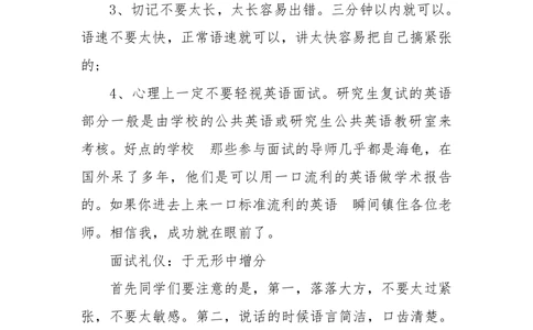 3,复试自我介绍精选经典模板3篇（必看！）_26考研复试_复试真题、简历模板、补充资料（旧版资料）_考研经典面试系列（复试技巧调剂指导口语指导自我介绍导师模板）