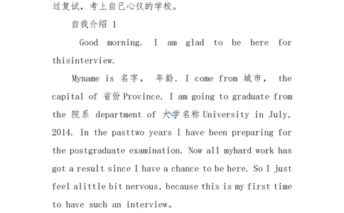 3,复试自我介绍精选经典模板3篇（必看！）_26考研复试_复试真题、简历模板、补充资料（旧版资料）_考研经典面试系列（复试技巧调剂指导口语指导自我介绍导师模板）