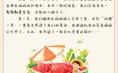 趣味生物-吃了西瓜籽肚子里会长西瓜吗？_2025抖音最火小学全科全年级资料大全集超完整版_小学常识VIP资源禁止外传