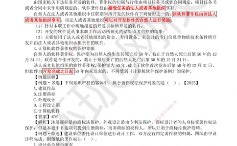 05.第5讲-13建设工程知识产权制度_2026年一建法规_2025年一建法规SVIP_02-基础精讲✿高端面授✿深度强化_21-法规《考点精讲班》王丽雪、安国庆HQ_安国庆