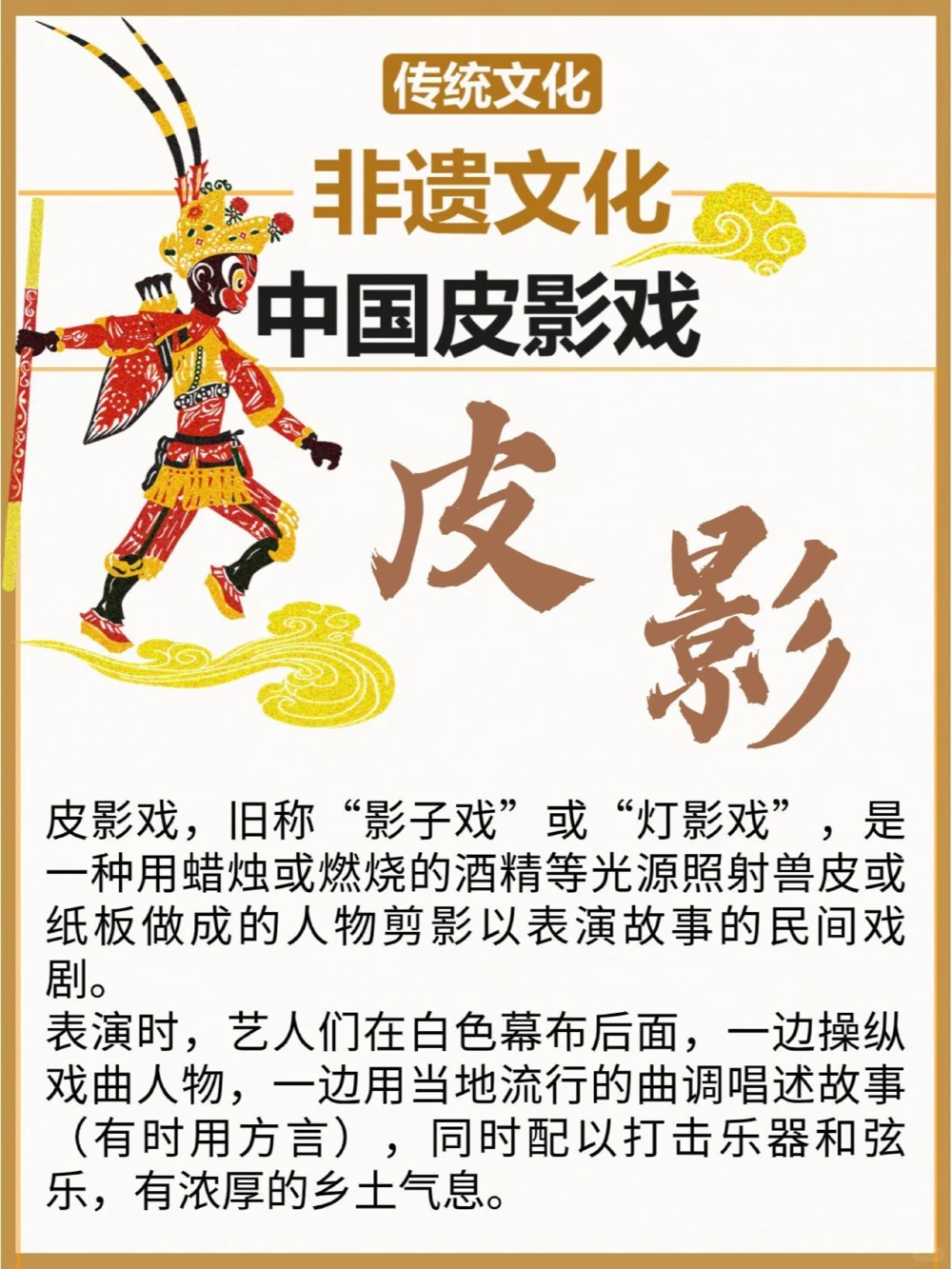 非遗文化关于皮影戏你知道多少_中小学精品资料(高清可打印)_古文化大全集628份高清资料整理版