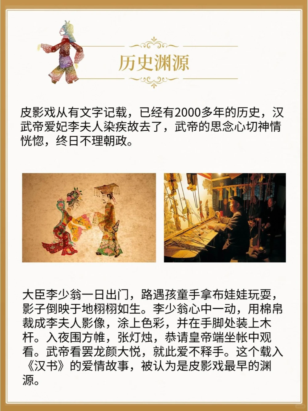 非遗文化关于皮影戏你知道多少_中小学精品资料(高清可打印)_古文化大全集628份高清资料整理版