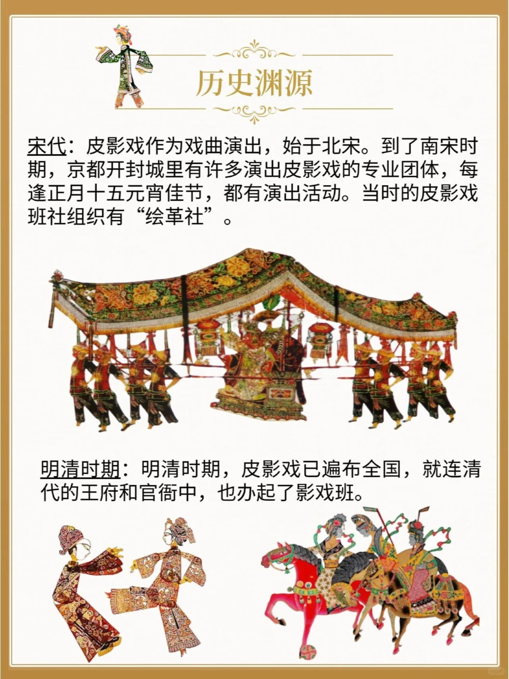 非遗文化关于皮影戏你知道多少_中小学精品资料(高清可打印)_古文化大全集628份高清资料整理版